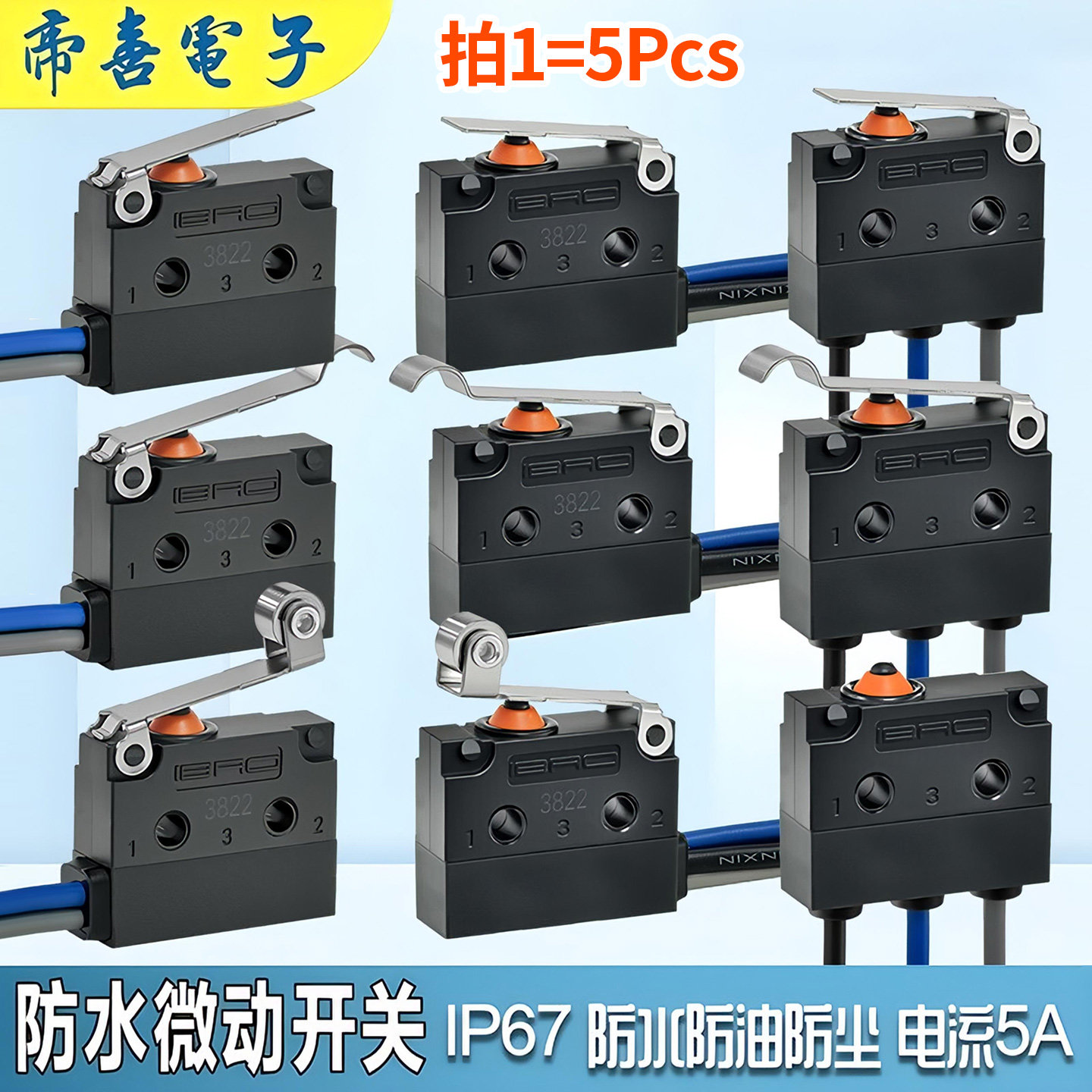 5只|防水微动开关3线常开常闭3脚汽车门叉车手柄按键行程限位开关