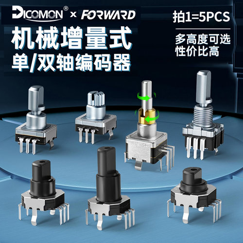 5只|进口福华增量式旋转编码器