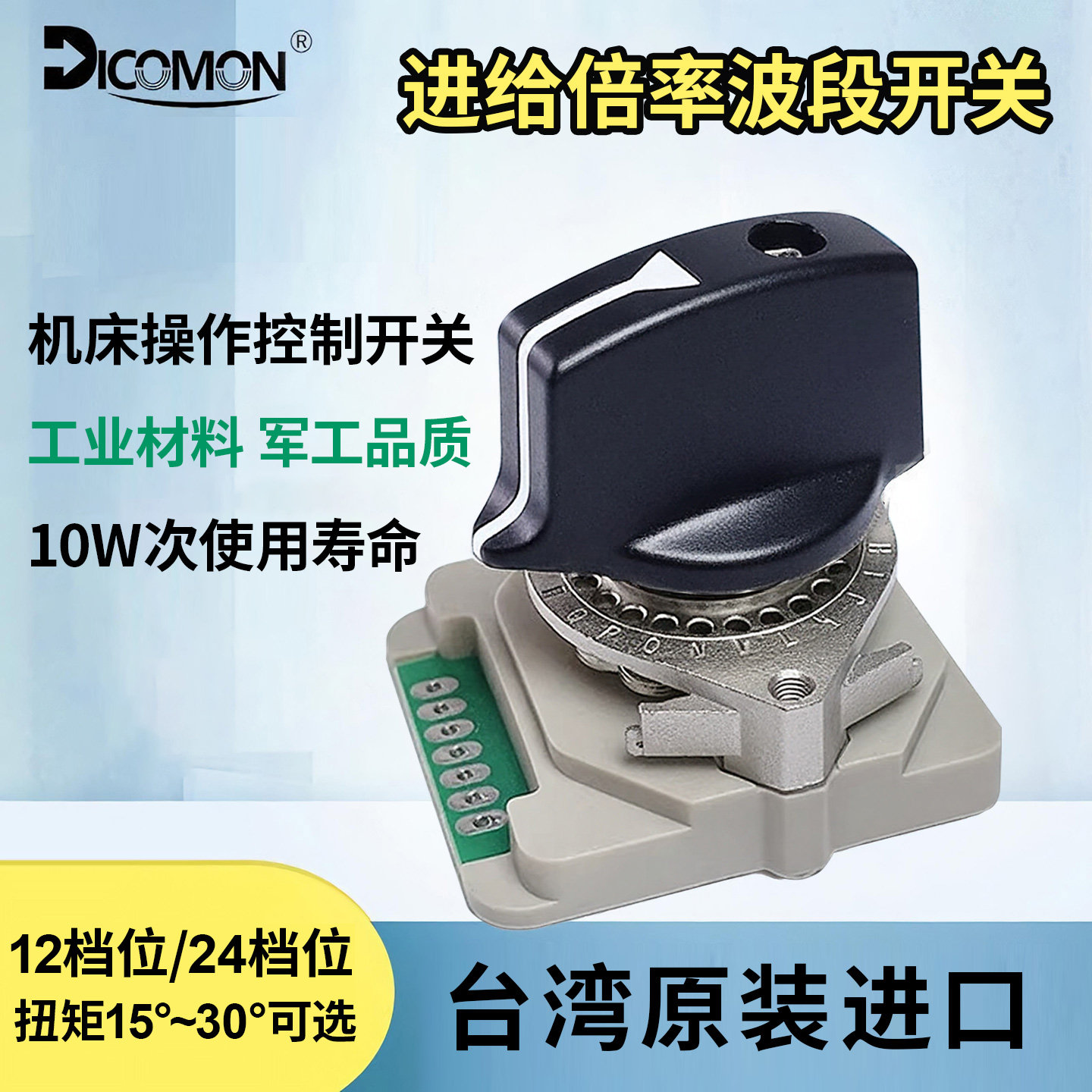 CNC数显波段开关12档24档15/30度二进制旋转编码机床数控倍率开关