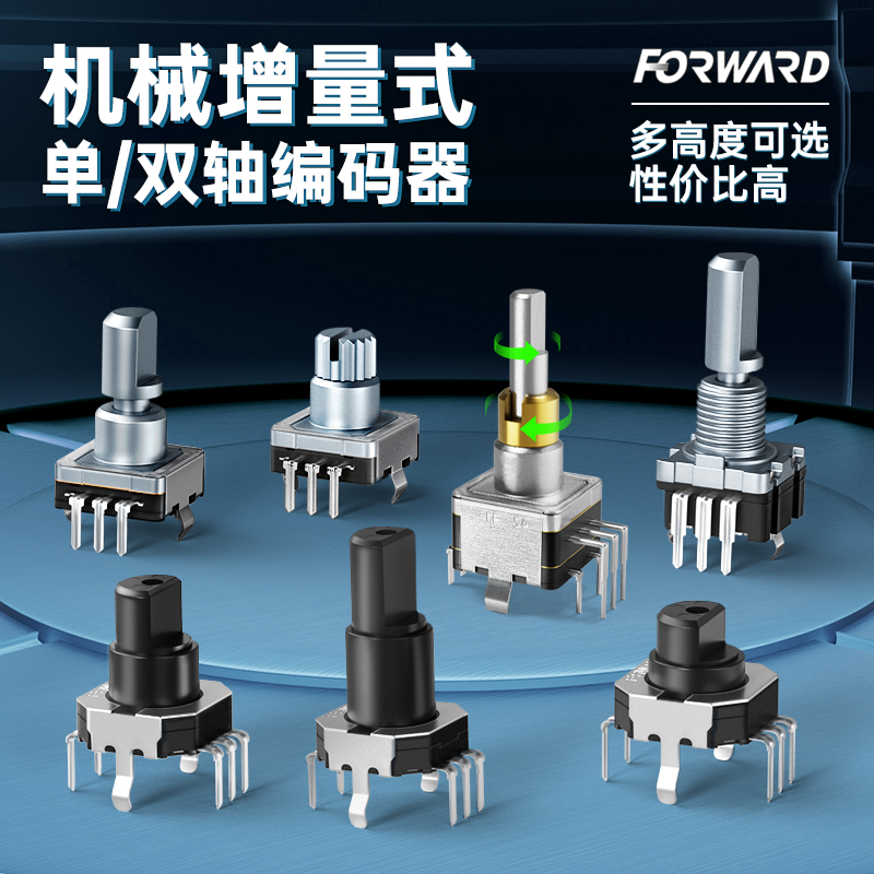 5只|进口福华增量式旋转编码器