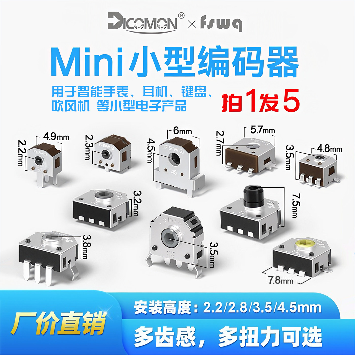 5只|迷你小尺寸编码器带开关小风扇VR耳机音频切换调节滚轮编码器