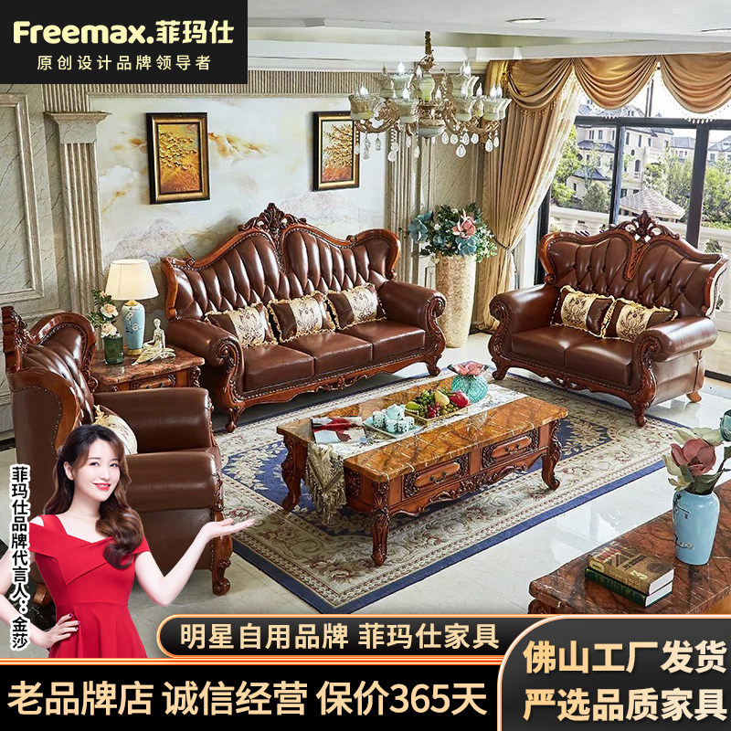 广东佛山欧式头层牛皮沙发组合美式全实木雕花客厅真皮高级家具