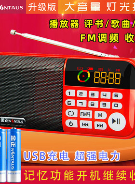 金正插卡老年人收音机充电收音机mp3听戏机评书机金正S97播放器
