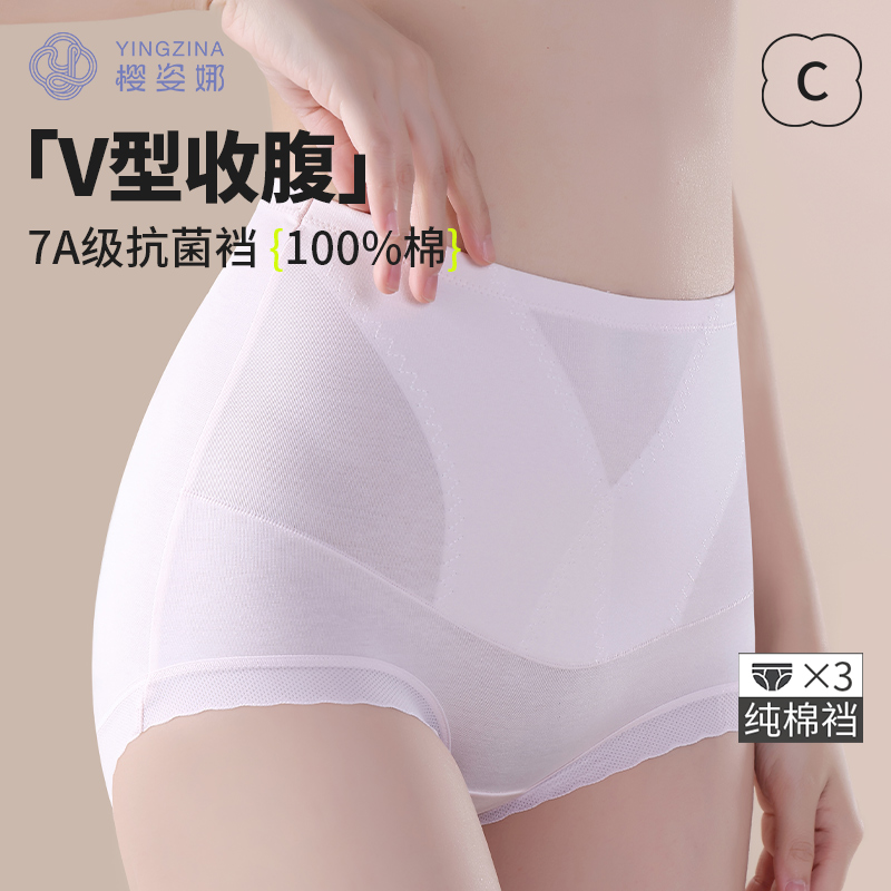 樱姿娜高腰收腹内裤100%纯棉裆