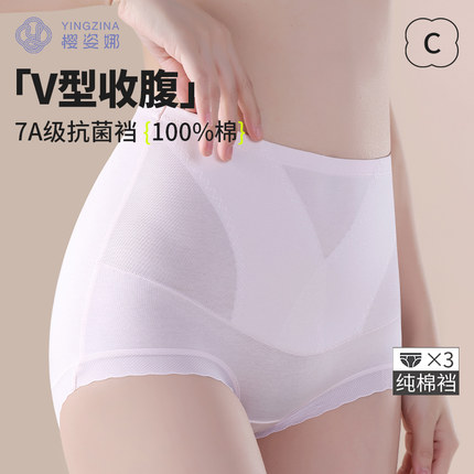 樱姿娜高腰V型收腹内裤女2025新款100%纯棉7A级抗菌裆弹力三角裤