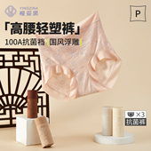樱姿娜无痕高腰X收腹内裤 女士国风浮雕提花100A抗菌蚕丝裆三角裤