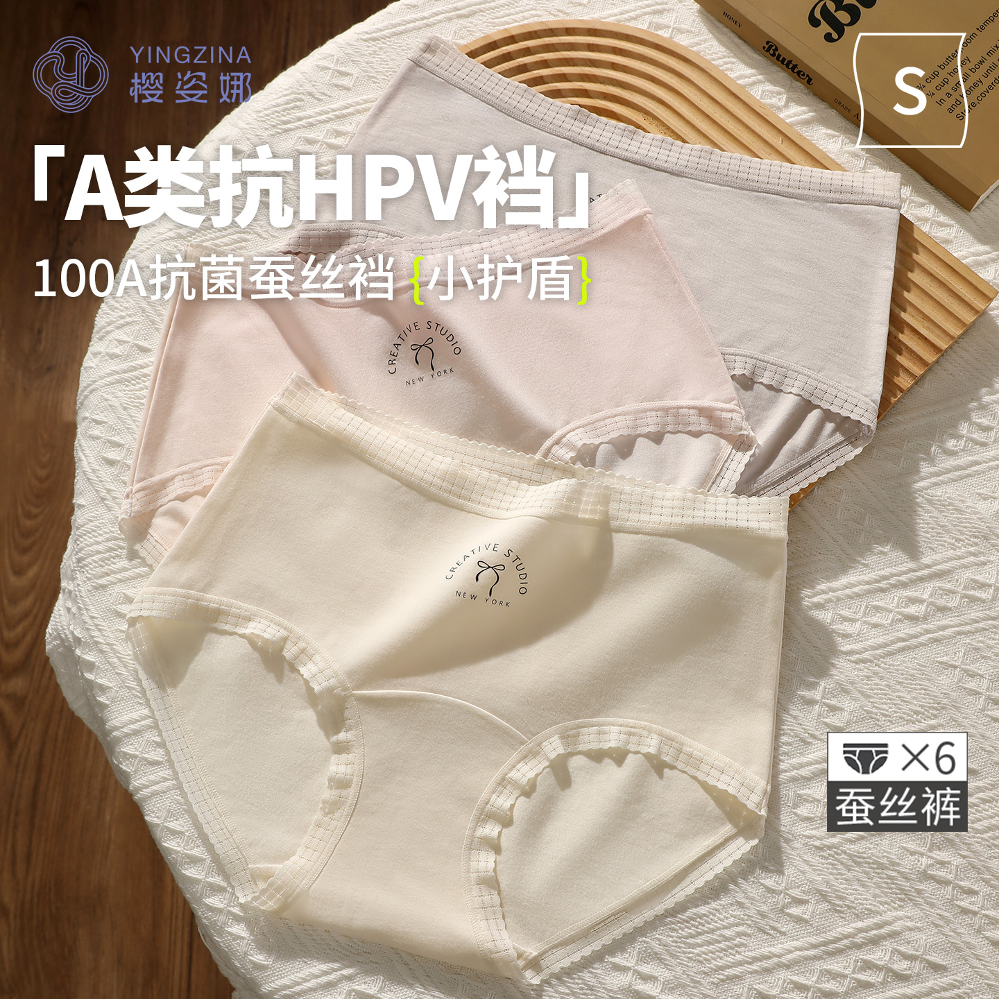 樱姿娜A类100A抗菌抗HPV裆内裤女