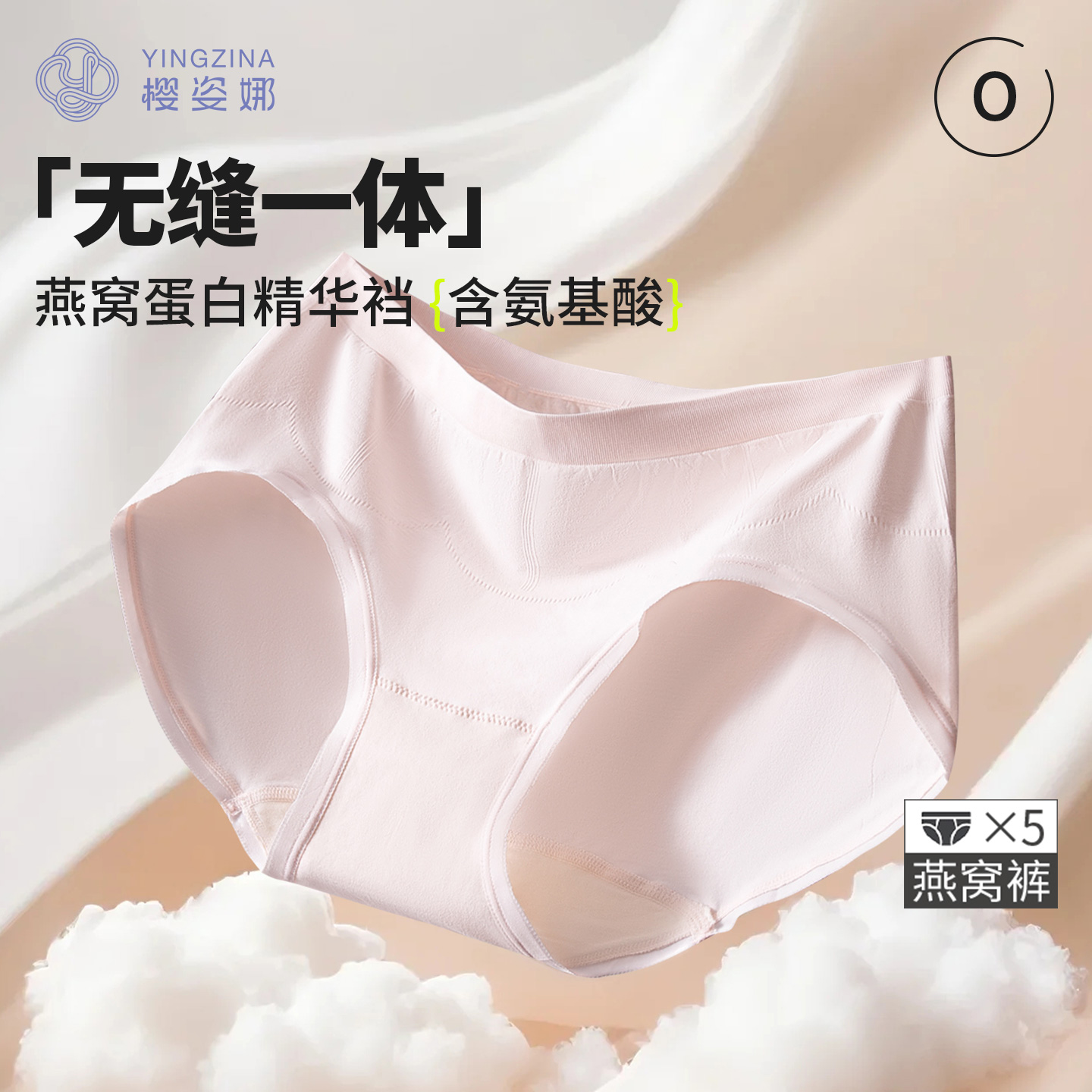 无缝内裤女燕窝蛋白氨基酸加长裆