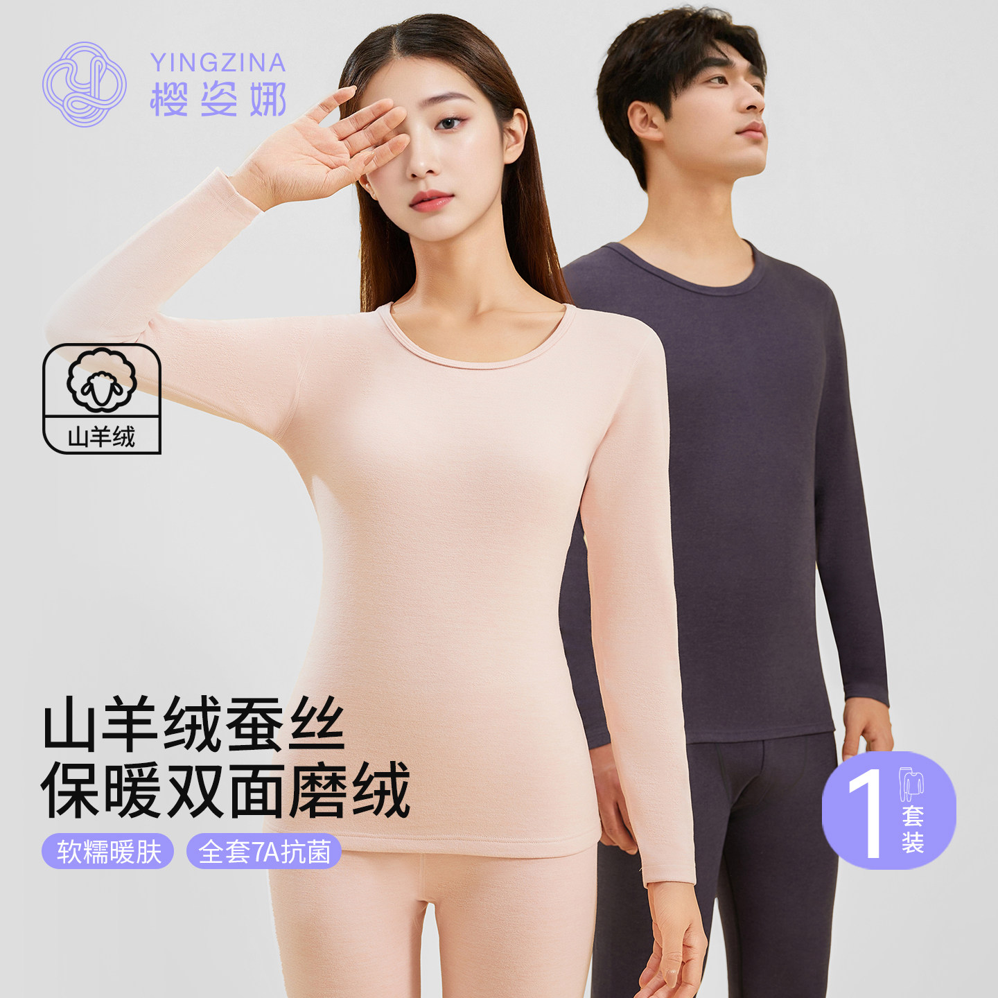 樱姿娜2026春秋新款山羊绒蚕丝男女套装全套7A抗菌保暖秋衣秋裤