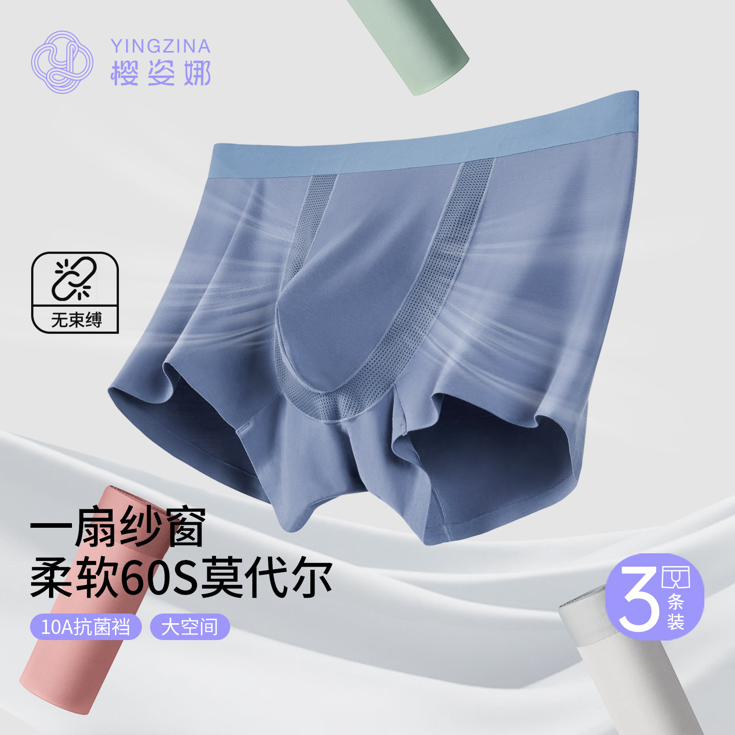 樱姿娜无痕莫代尔男士内裤男款2026新款网孔透气10A抗菌裆平角裤