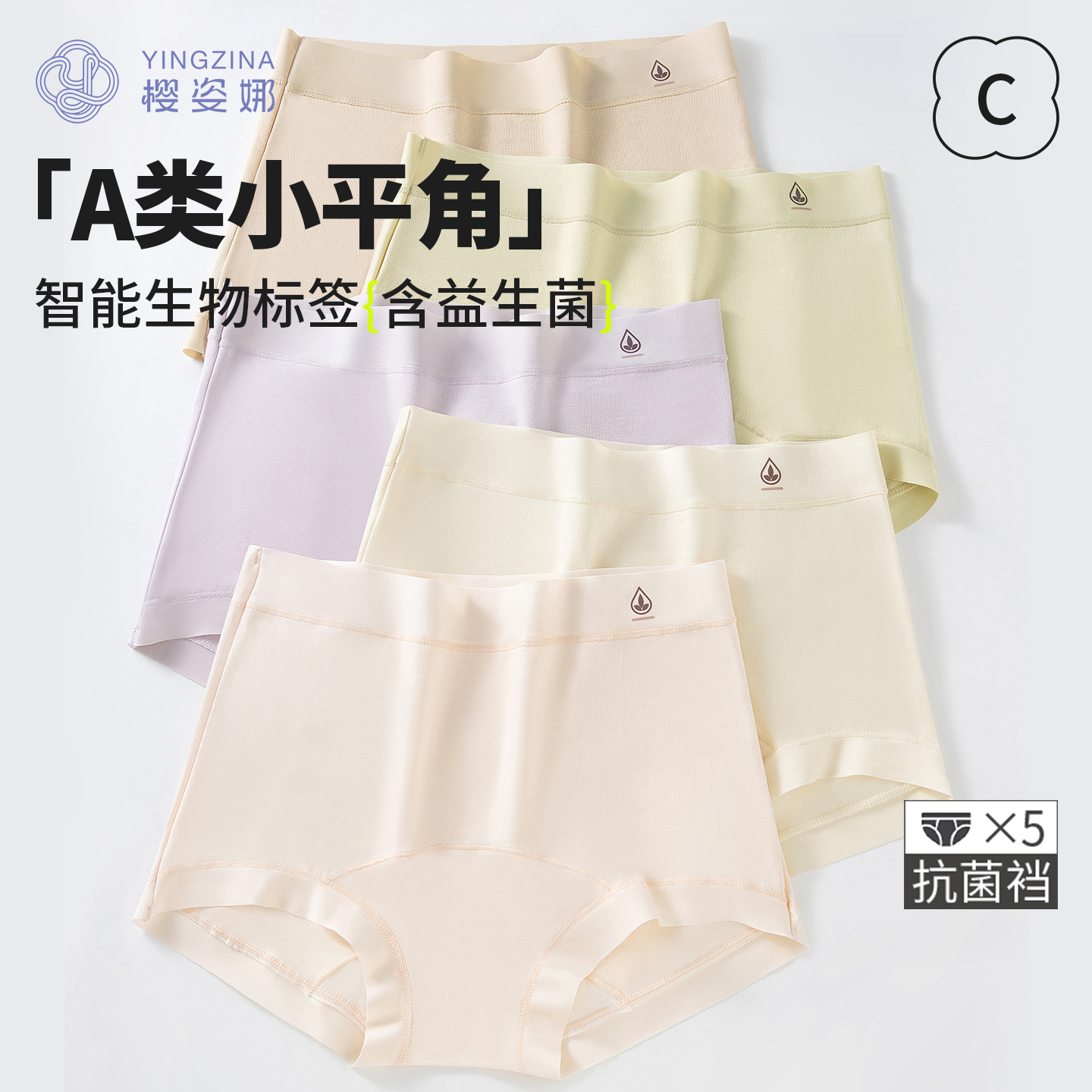 A类内裤女智能生物标小平角