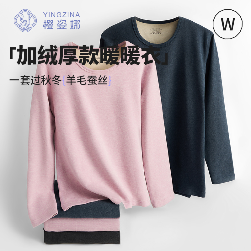 樱姿娜保暖套装男女羊毛蚕丝打底