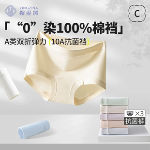 樱姿娜A类内裤女2026新款0染100%纯棉10A抗菌裆双折腰弹力三角裤