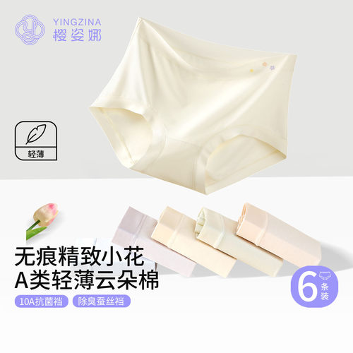樱姿娜无痕云朵棉10A抗菌裆内裤