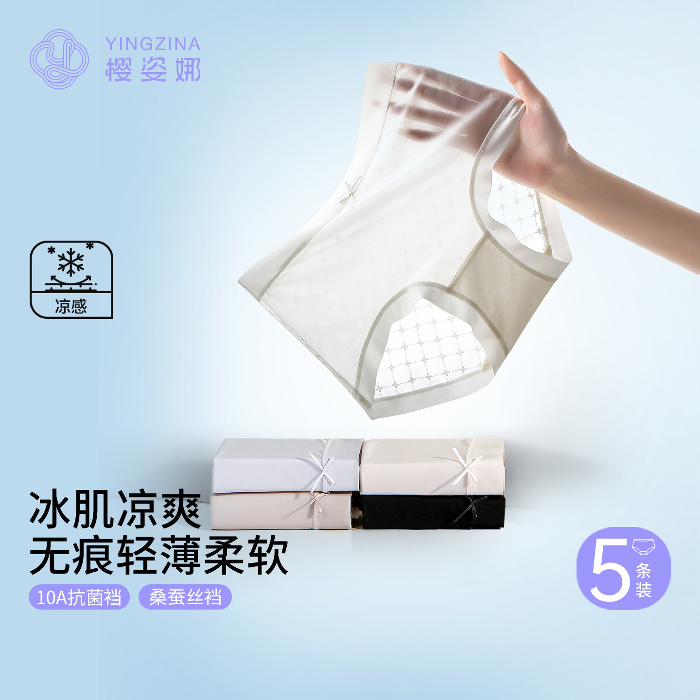 樱姿娜无痕雪糕内裤女士夏薄款2026新款性感10A抗菌蚕丝裆三角裤
