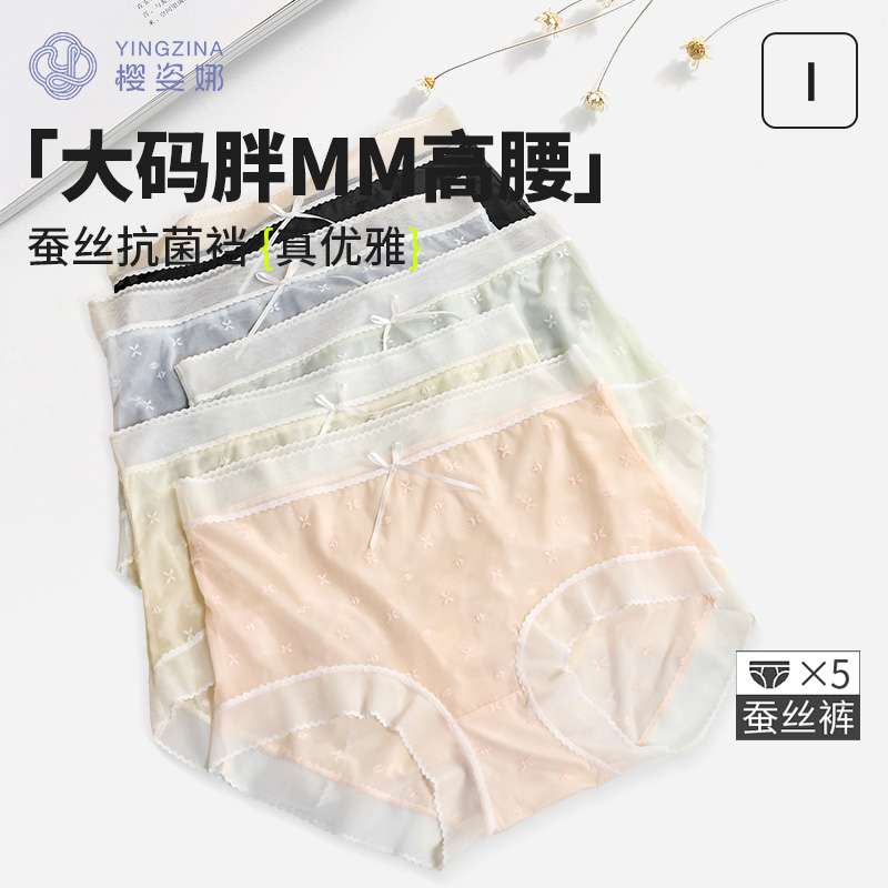 樱姿娜无痕蕾丝高腰大码内裤
