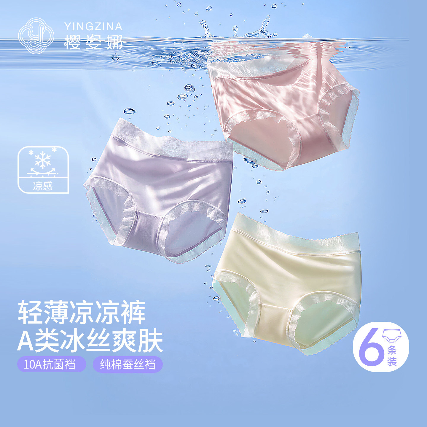 樱姿娜无痕冰丝内裤女2026新款夏薄款A类10A抗菌纯棉蚕丝裆三角裤