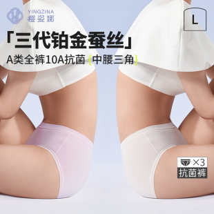 樱姿娜第三代铂金蚕丝内裤 女无痕A类兰精莱赛尔10A抗菌中腰三角裤