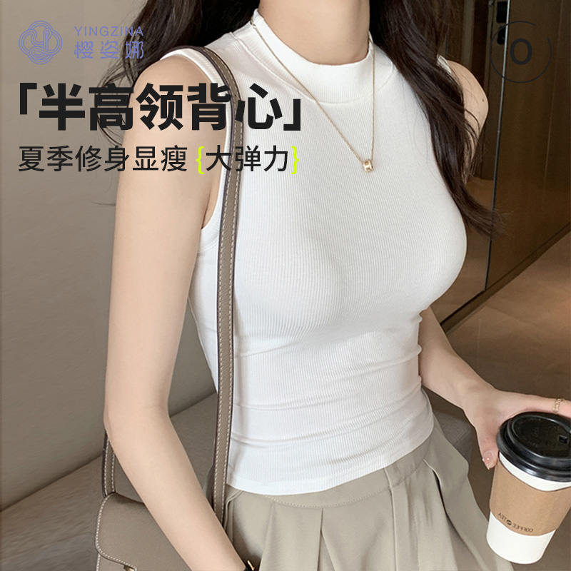 夏季背心樱姿娜百搭半高领打底
