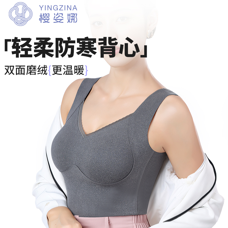 樱姿娜保暖背心双面磨绒带胸垫