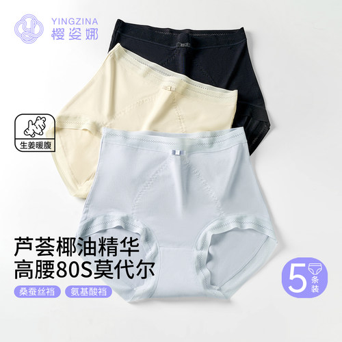 樱姿娜高腰生姜暖腹内裤女蚕丝裆