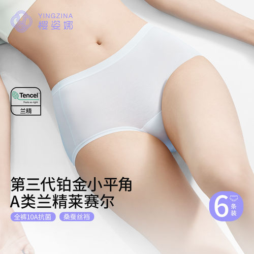 樱姿娜第三代铂金蚕丝内裤女平角