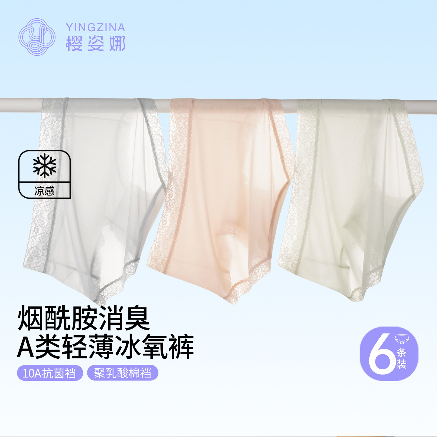 樱姿娜A类轻薄冰丝10A抗菌裆图片