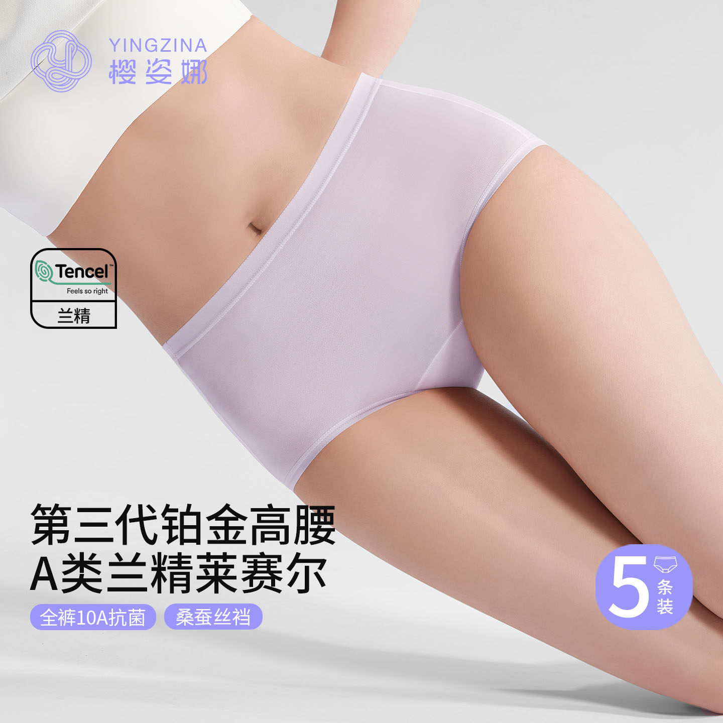 樱姿娜第三代铂金蚕丝内裤女A类无痕莱赛尔全裤10A抗菌高腰三角