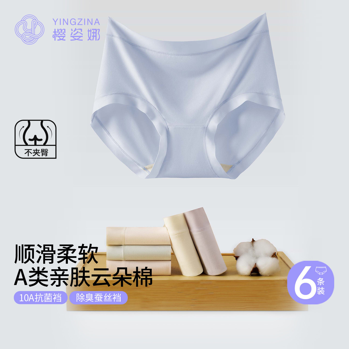 樱姿娜无痕内裤女A类2026新款云朵棉10A抗菌蚕丝裆透气弹力三角裤