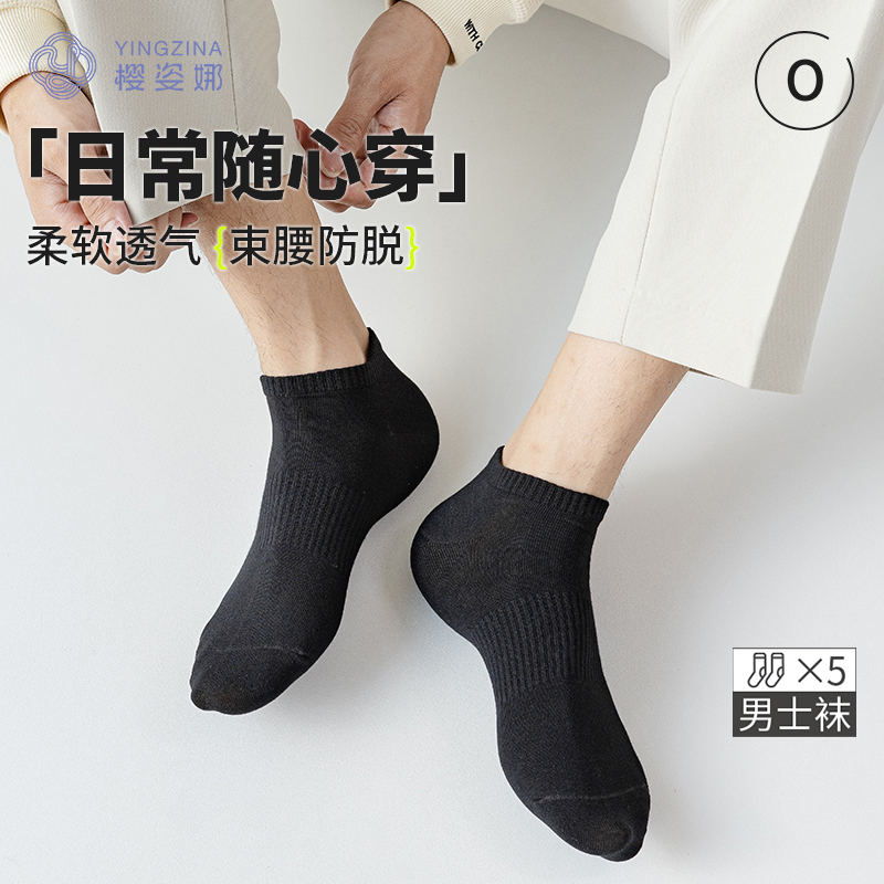 樱姿娜束腰防掉柔软透气男短袜