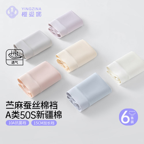 樱姿娜A类5新疆棉10A抗菌蚕丝裆