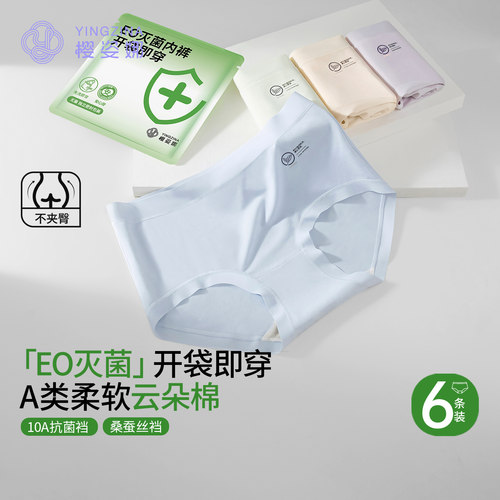 樱姿娜密封EO灭菌开袋即穿内裤女