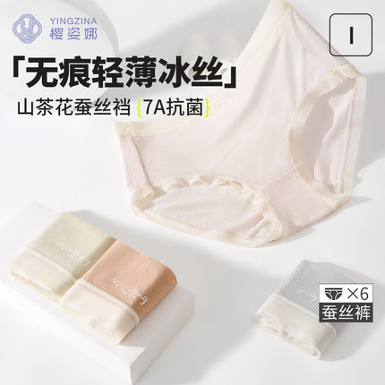 樱姿娜无痕内裤女2025新款薄款山茶花7A级抗菌蚕丝裆弹力三角裤