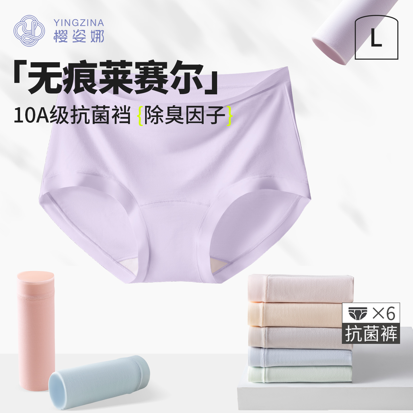 无痕莱赛尔加长10A级抗菌蚕丝裆