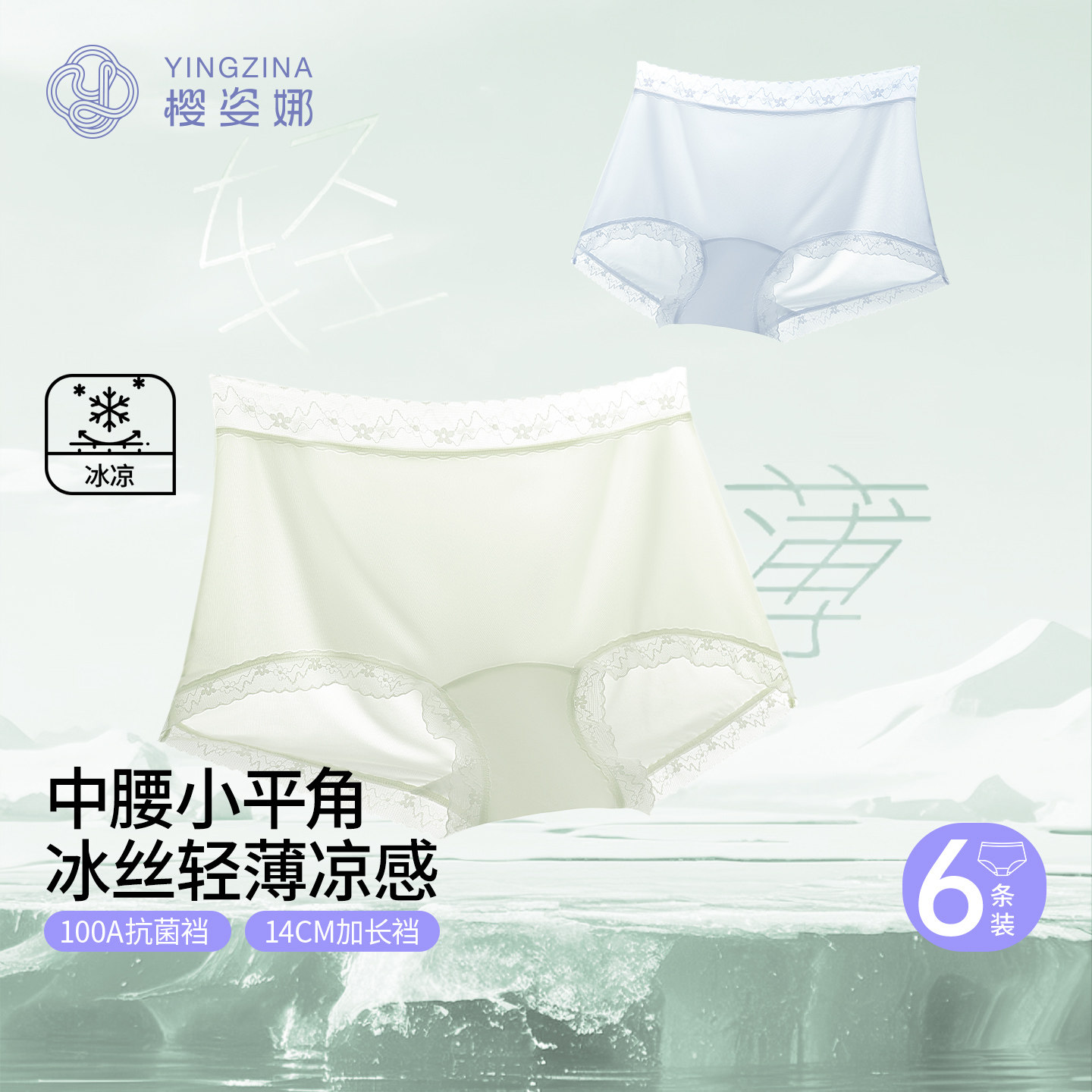 樱姿娜轻薄冰丝100A抗菌加长裆图片