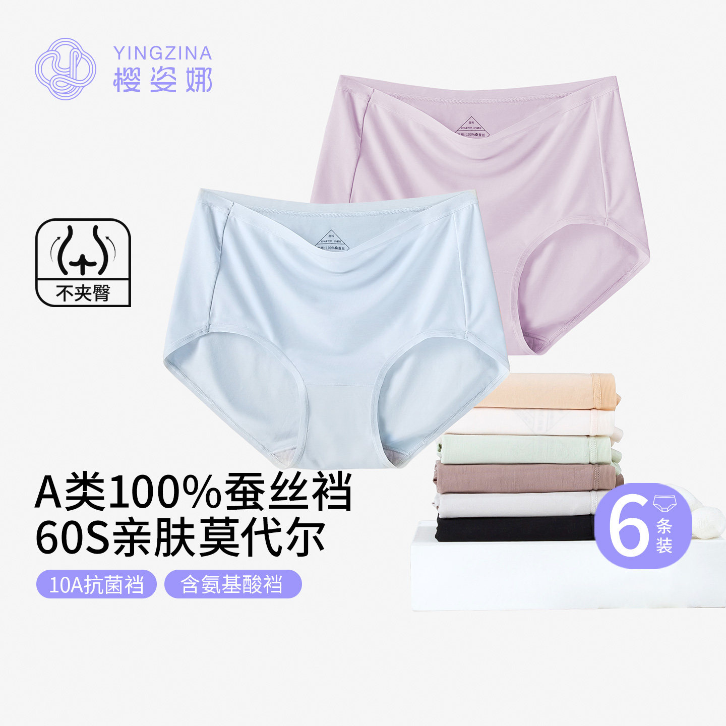樱姿娜60S莫代尔铂金蚕丝无痕内裤女A类薄款10A抗菌100%蚕丝裆
