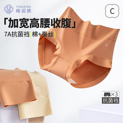 樱姿娜无痕高腰内裤女柔棉2026新款7A抗菌蚕丝棉裆弹力透气三角裤