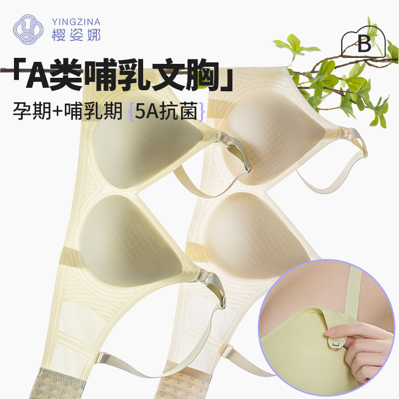 A类哺乳文胸 安全呵护 开口方便 5A抗菌面料