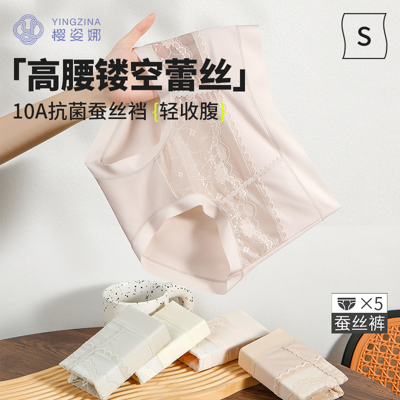 樱姿娜高腰镂空蕾丝10A抗菌裆