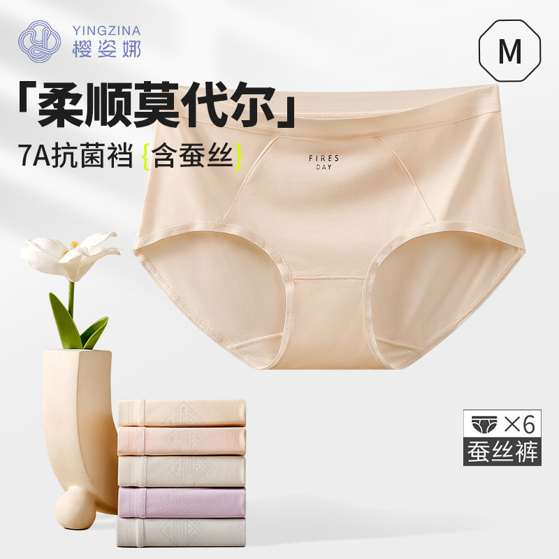 樱姿娜无痕莫代尔内裤女士2026新款7A抗菌蚕丝裆弹力透气三角短裤,女士内衣/男士内衣/家居服,女三角裤,淘宝优惠券,粉丝福利购,淘宝优惠卷