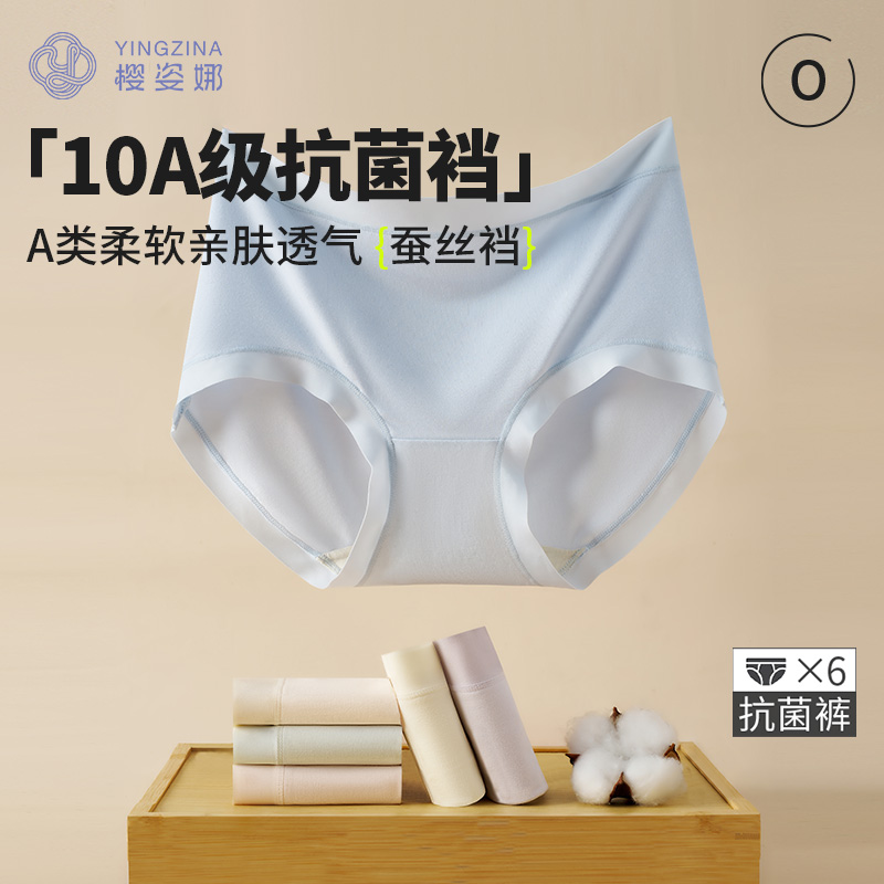 樱姿娜A类云朵棉10A抗菌蚕丝裆