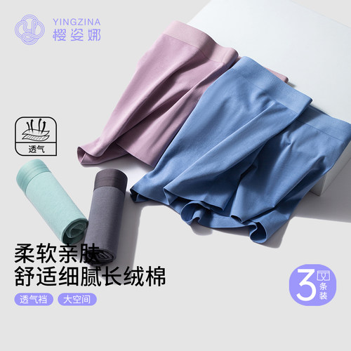 樱姿娜透气舒适底裆棉质男士内裤