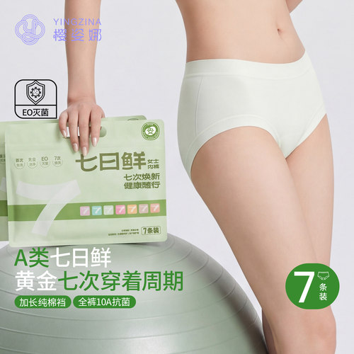 樱姿娜EO灭菌A类莱赛尔100%棉裆