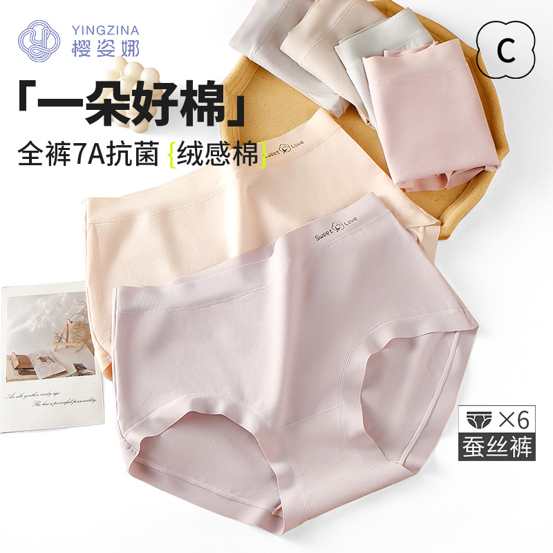樱姿娜纯棉蚕丝裆内裤全裤7A抗菌