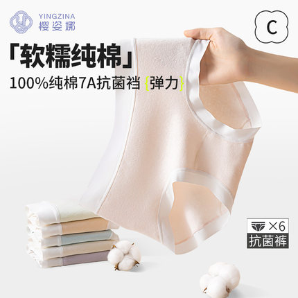 樱姿娜无痕内裤女2025新款纯棉7A级抗菌100%纯棉裆弹力透气三角裤