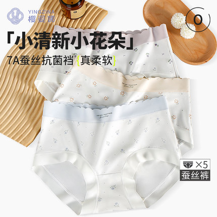 樱姿娜无痕内裤女士2026新款小清新花朵7A级蚕丝抗菌裆中腰三角裤