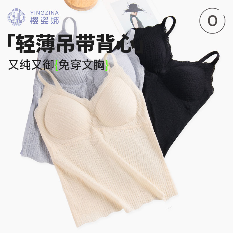 樱姿娜舒适纯御吊带背心免穿内衣