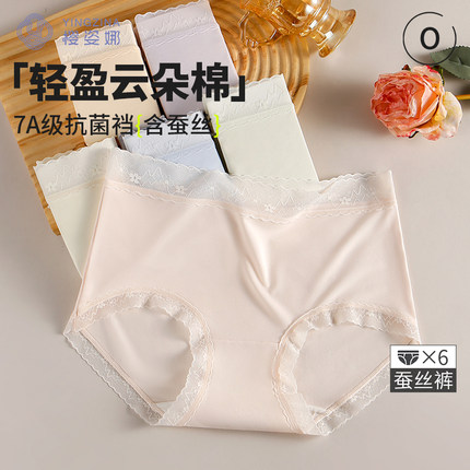 樱姿娜无痕内裤女生2025新款蕾丝云感棉7A抗菌蚕丝裆弹力三角短裤