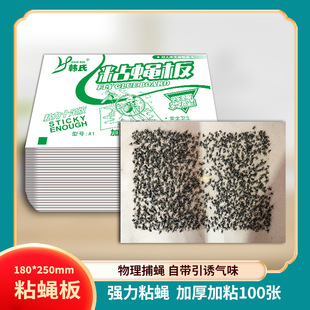 苍蝇贴强力粘蝇纸消灭蝇子粘蝇板蚊子驱赶捕捉器神商用饭店一扫光