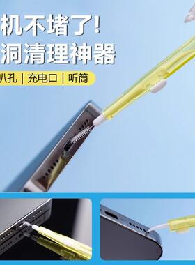 充电口清理灰尘工具听筒清灰喇叭孔清洁除尘刷孔清洁神器